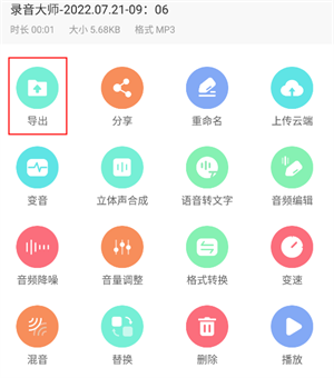 录音大师免费版怎么导出音频截图3