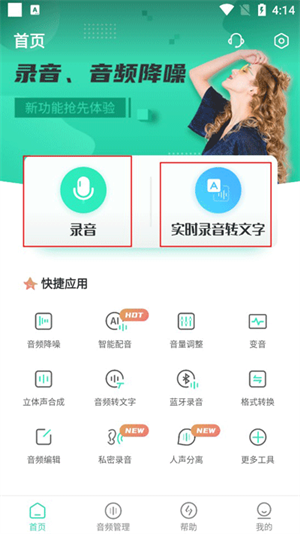 录音大师破解版免VIP使用教程截图2