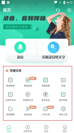 录音大师破解版免VIP使用教程截图3