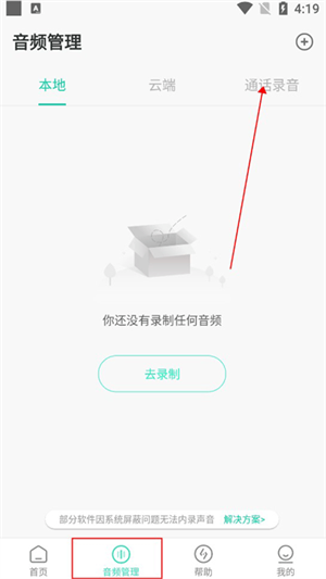 录音大师破解版免VIP使用教程截图4