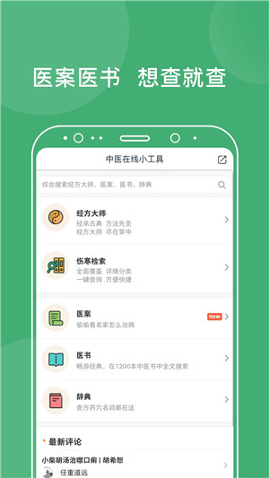 中医在线app下载截图4