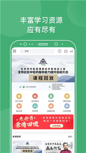 中医在线app下载截图1