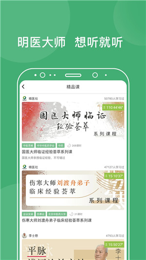 中医在线app下载 第3张图片