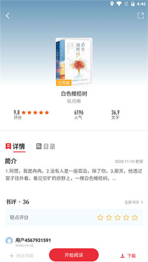 天籁小说免费阅读app最新版 第1张图片