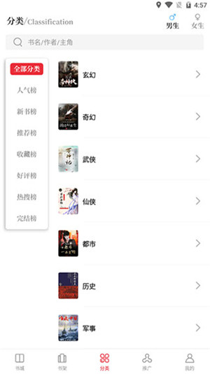 天籁小说免费阅读app最新版 第2张图片