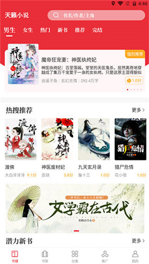 天籁小说免费阅读app最新版 第5张图片