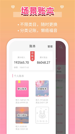 女生记账app下载 第4张图片