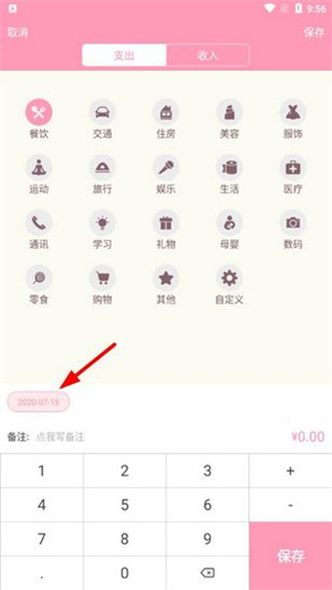 女生记账app使用教程2