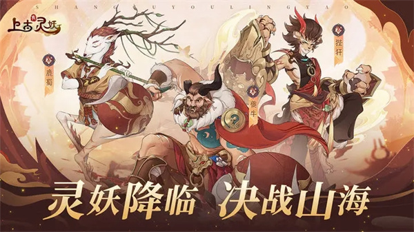 上古有灵妖破解版无限钻石版 第5张图片