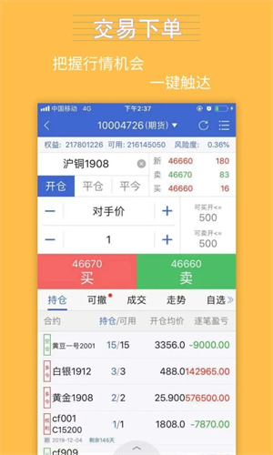 银河期货手机版 第3张图片