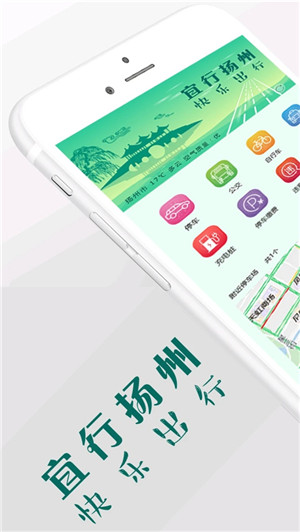 宜行扬州app官方最新版 第1张图片