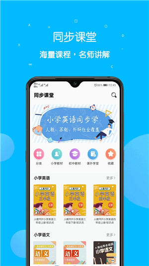 课本点读通破解版截图2