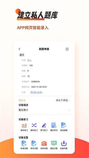 刷题神器APP下载 第3张图片