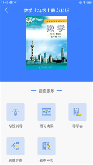 导学号APP下载安装 第1张图片