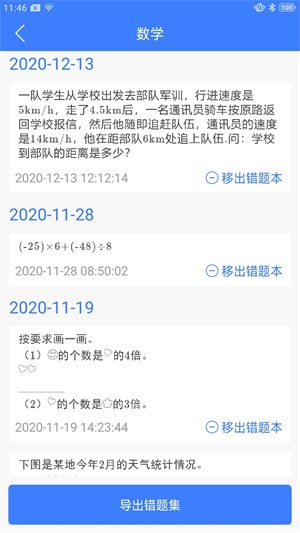 导学号APP下载安装 第3张图片