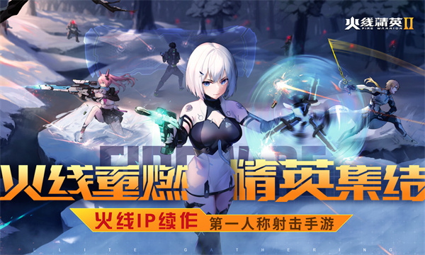 火线精英2战火重燃版 第4张图片