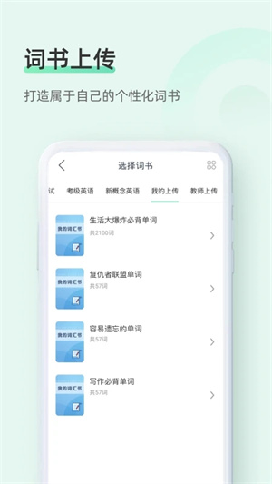 知米背单词APP免费版 第4张图片