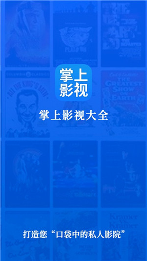 掌上影视大全app官方版下载截图1