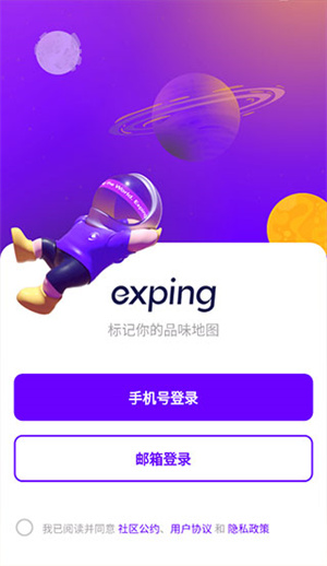 Exping app使用教程截图1