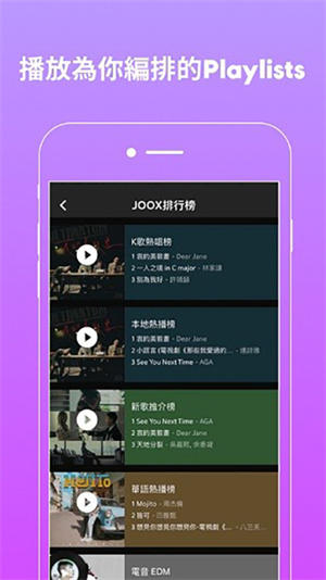 joox音乐中文版 第4张图片