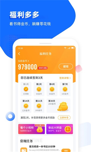 免费追书app最新版软件特色截图