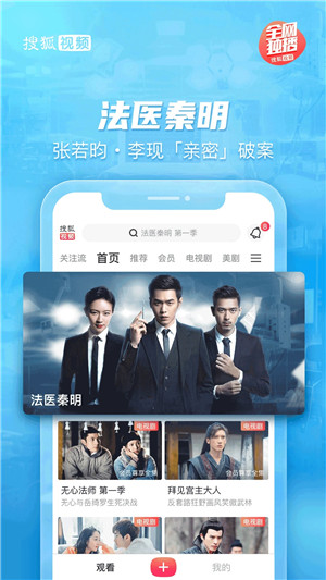 搜狐视频免费会员版下载 第4张图片