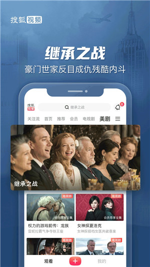 搜狐视频免费会员版下载 第2张图片