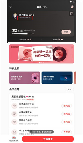 网易云音乐app怎么取消自动续费？3