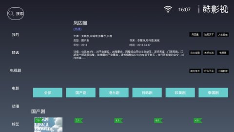 I酷影视破解版 第2张图片