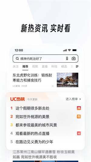 uc浏览器2024最新版下载截图