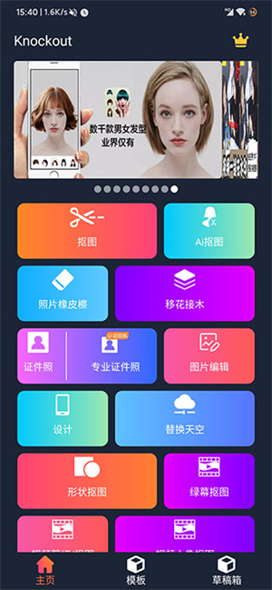 ProKnockout智能抠图app使用方法截图1