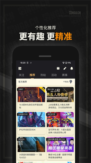 NGA玩家社区app最新版软件特色截图