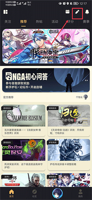 NGA玩家社区app最新版发帖教程截图1