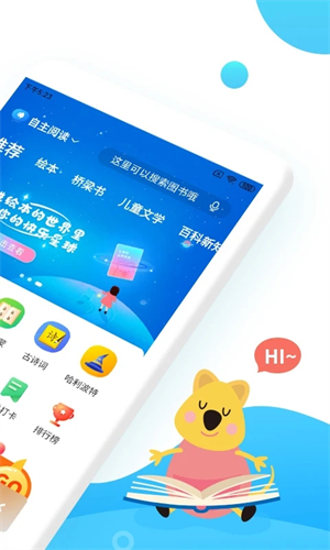 小读者学堂app 第2张图片