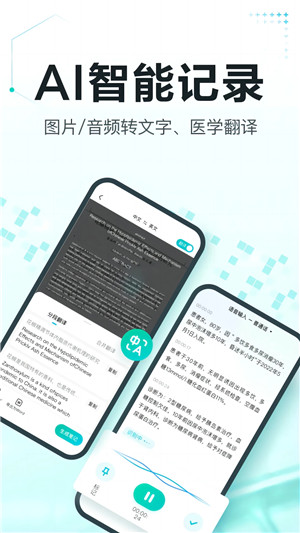 有医笔记APP下载截图1