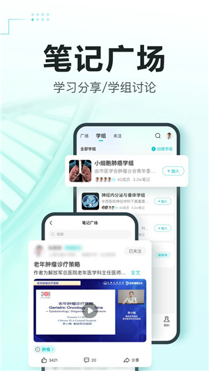 有医笔记APP下载截图3