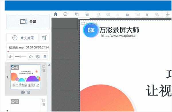 万彩录屏大师官方版添加背景音乐教程2