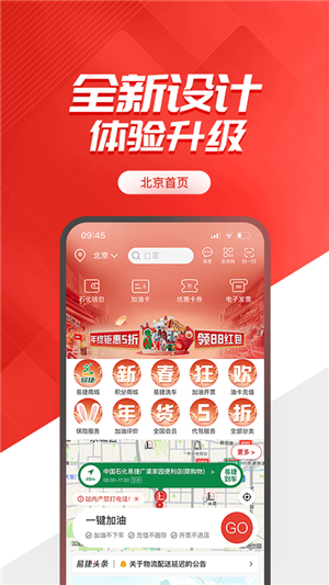 中国石化加油卡网上营业厅app软件功能