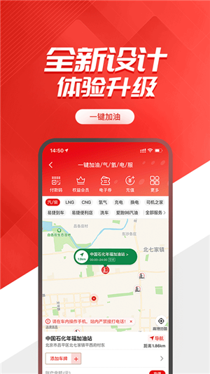 中国石化加油卡网上营业厅app下载1