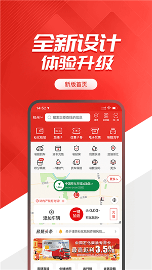 中国石化加油卡网上营业厅app