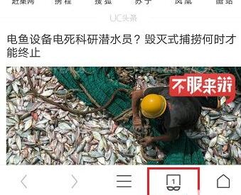 UC浏览器怎么设置无痕浏览截图1