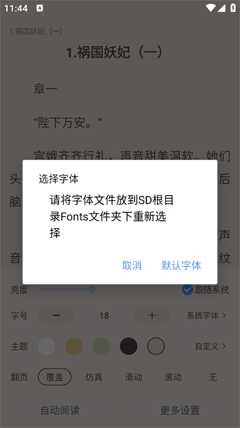 奇墨小说app怎么改字体4