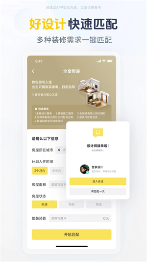 一兜糖家居app下载 第4张图片