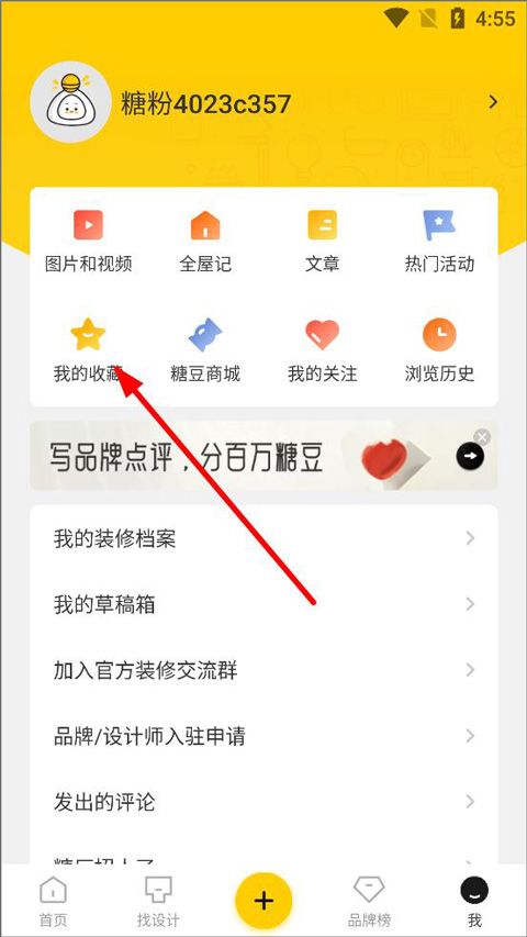 一兜糖app怎么查看收藏内容2