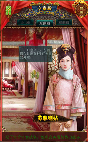 我在大清当皇帝VIVO版后宫攻略截图5