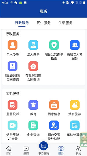 烟台时刻app最新版下载截图5