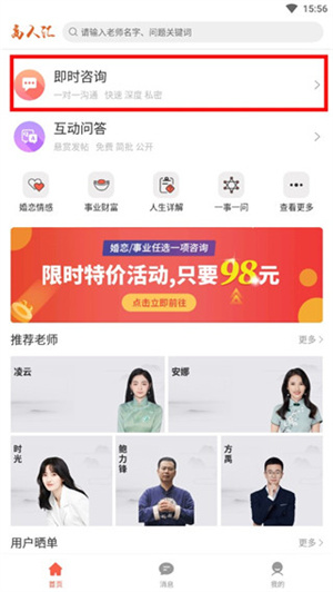 高人汇免费算命APP怎么使用