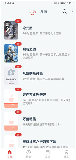 淘淘小说app最新版使用教程截图1