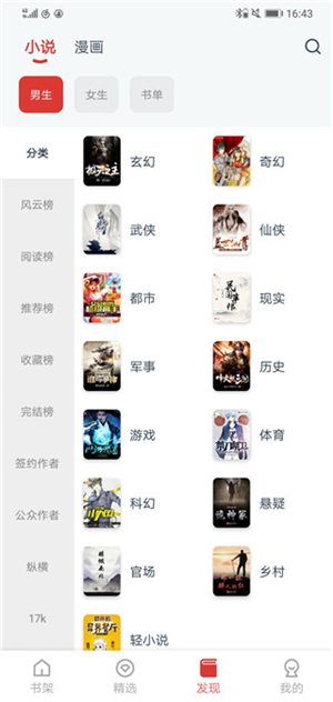 淘淘小说app最新版使用教程截图2