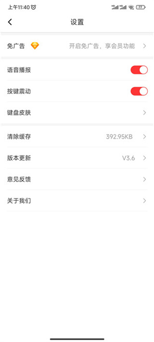 全能计算器使用方法截图5